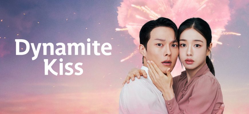 Не стоило целоваться (2025)