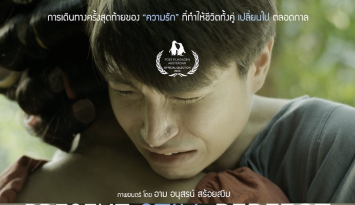 Настоящее всё ещё совершенно (2020)