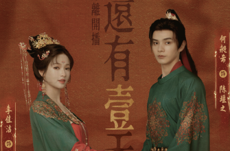 Рокировка сердец (2025)